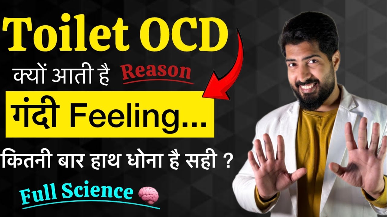 Toilet में Potty & Urine गंदा लगना | psychologist Ayush Chandra | Contamination OCD