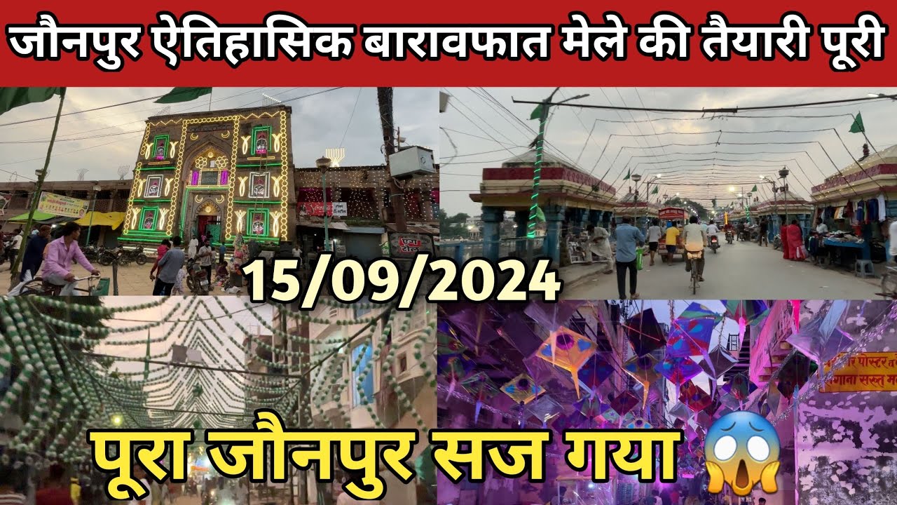 जौनपुर का ऐतिहासिक बारावफात मेले की तैयारी हुई पूरी | शहरों में दुकानें सजने लगी | #jaunpur #mela