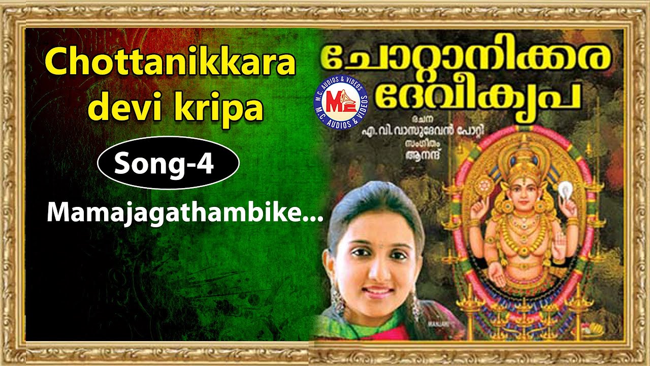 Mamajagathambike - Chottanikkara Devi Kripa