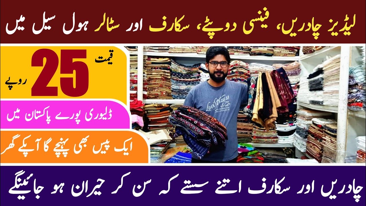 Shawls in Cheap Price | Wholesale Fancy Dupatta | Hijab Wholesale Market In Pakistan #scarf #staller
