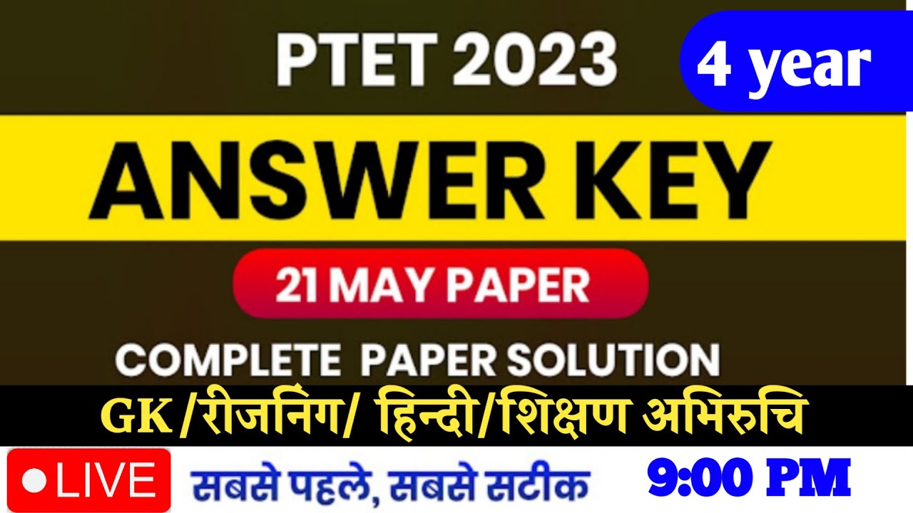 PTET Answer key 2023 4 Years PTETAnswer key 2023 | PTET Exam 2023 Paper Solution & Answer Key