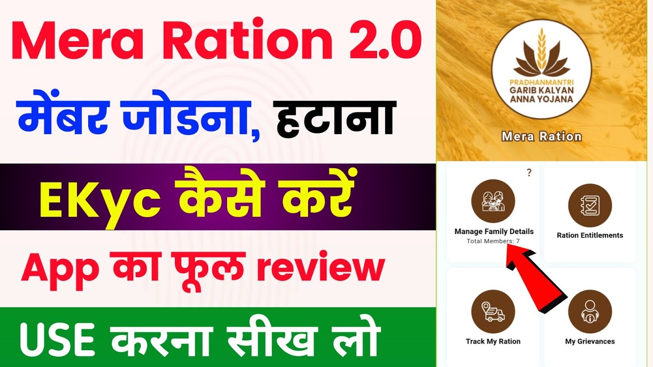 mera ration 2.0 app | mera ration 2.0 member add kaise kare | mera ration 2.0 se ekyc kaise kare