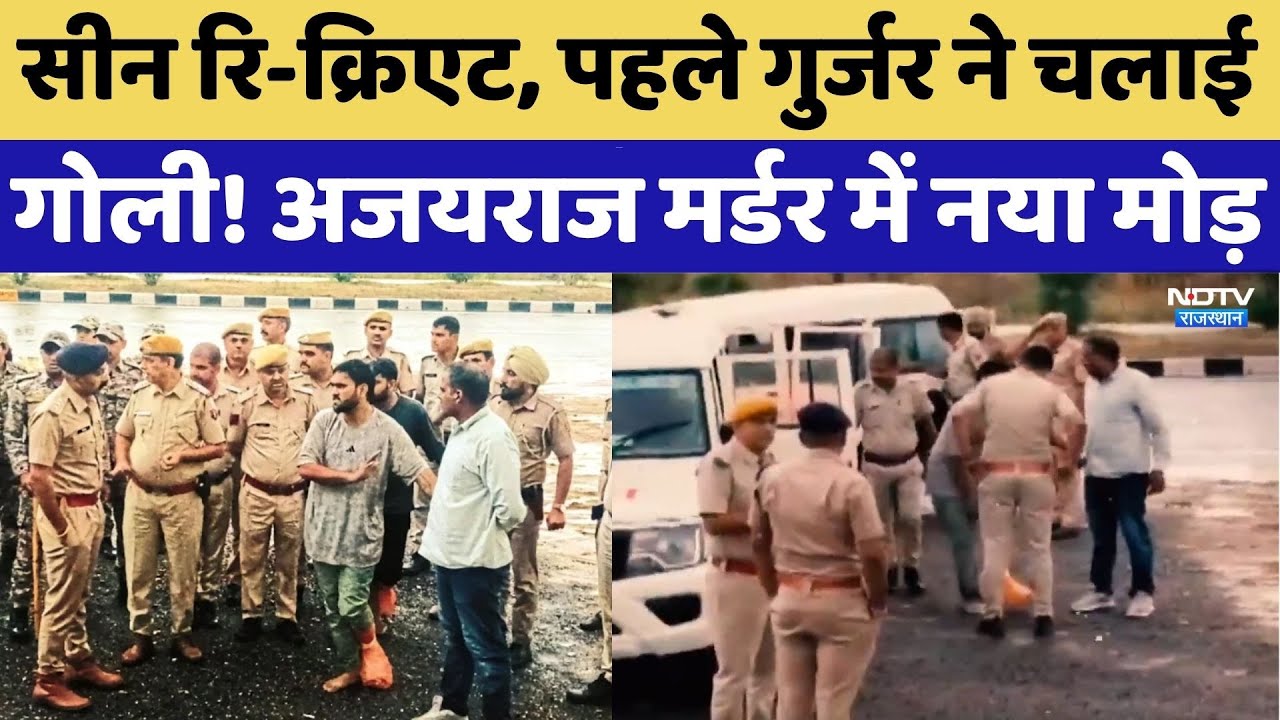 Chittorgarh News: पुरानी रंजिश, बजरी विवाद, Ajay Raj Jhala Murder Case में बड़ा खुलासा | Crime | TOP