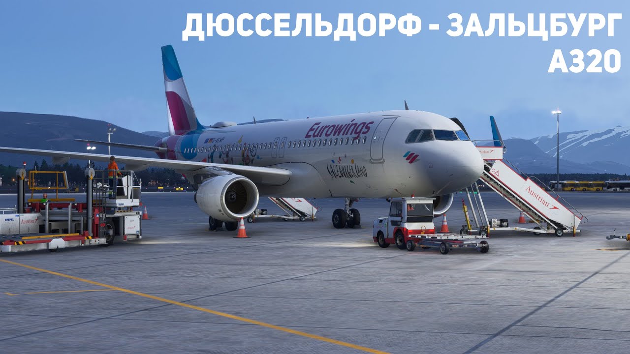 Стрим | MSFS 2024 | Дюссельдорф - Зальцбург | а320 | GSX