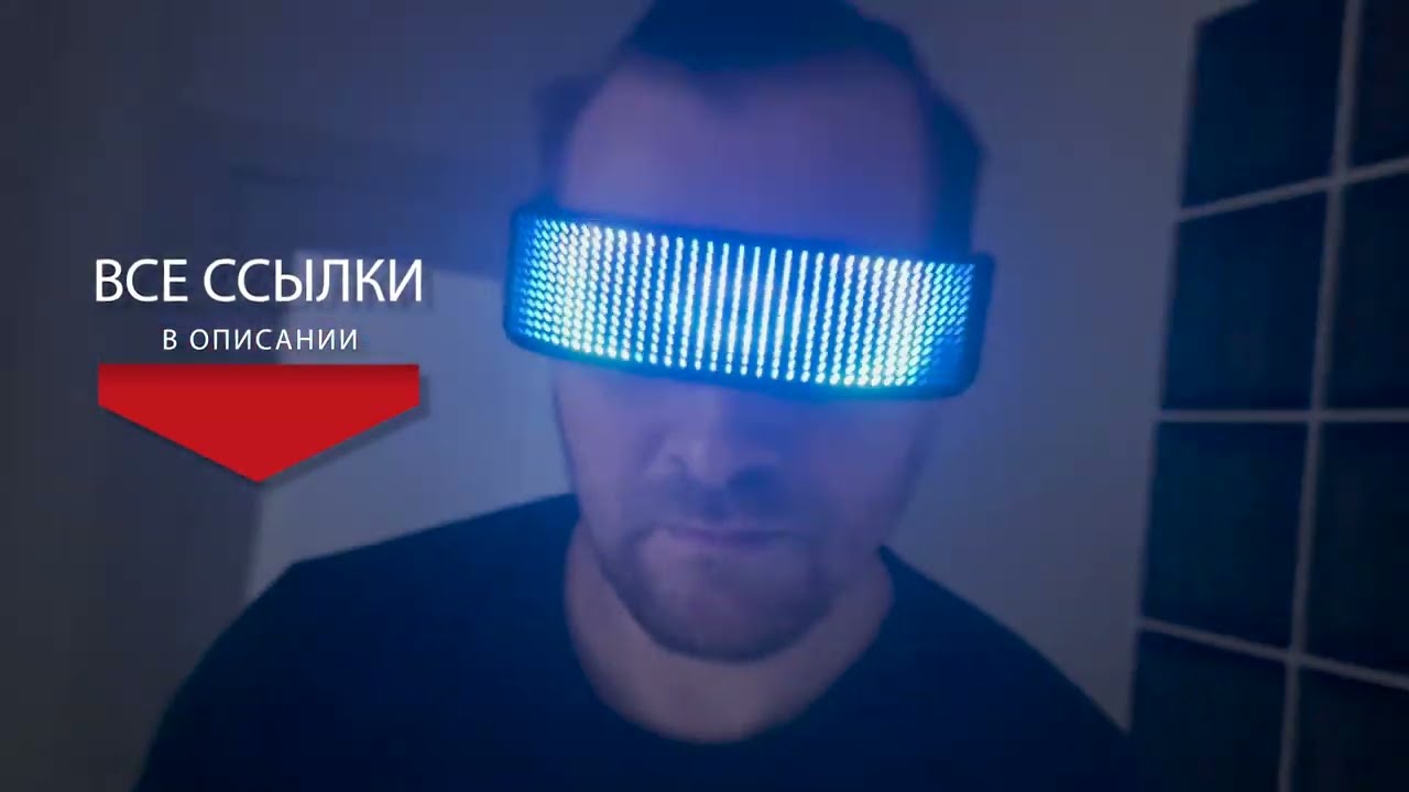 Светодиодные светящиеся очки