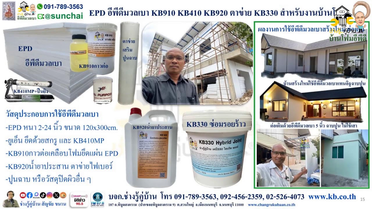 Live FM97 ช่างรู้คู่บ้าน สัญชัย ขนาน โทร 091-789-3563 Line: @sunchai