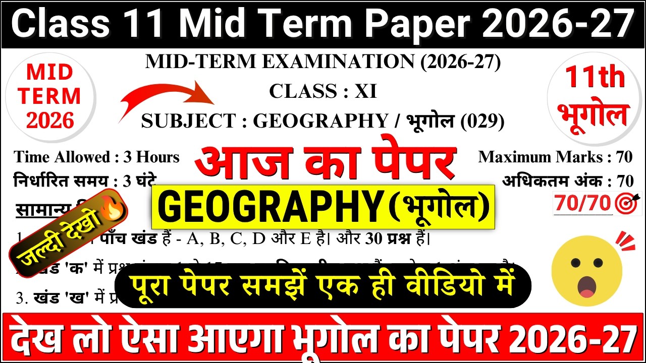 🔥class 11 geography mid term question paper 2026-27|class 11 geography mid term sample paper 2026-27