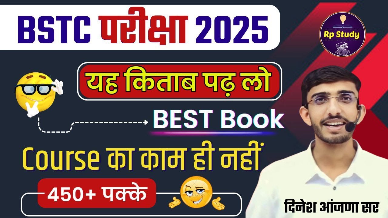 BSTC 2025 | bstc best book 2025 | bstc Syllabus 2025 | Bstc online classes 2025 | | exam | dineshsir