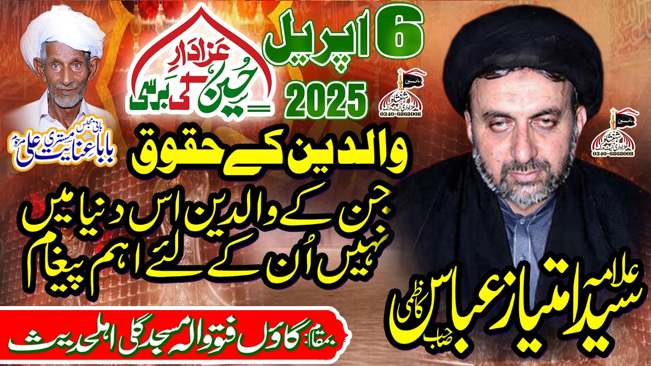 Allama Imtiyaz Abbas Kazmi || waldain ke huqooq || Best Majlis || At Fatowala SKP