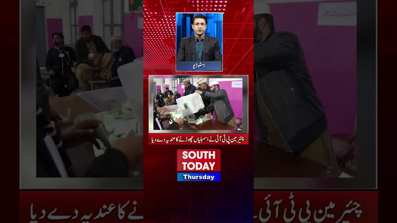 Chairman PTI Hints at Assembly Boycott | Barrister Gohar Warns of Political Exit | South Today