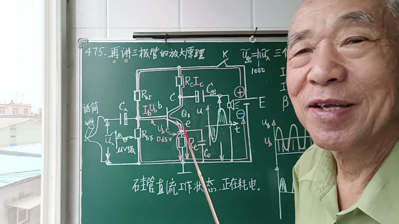 475 再讲三极管的放大原理，电工电子电路基础免费讲座之一