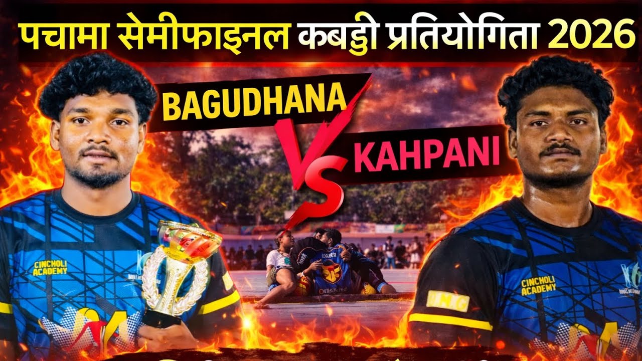 पचामा सेमीफाइनल कबड्डी 🔥 कहुपानी V/S भगुढाना #kabaddi #sports #viral #viralvideo #विडियो 