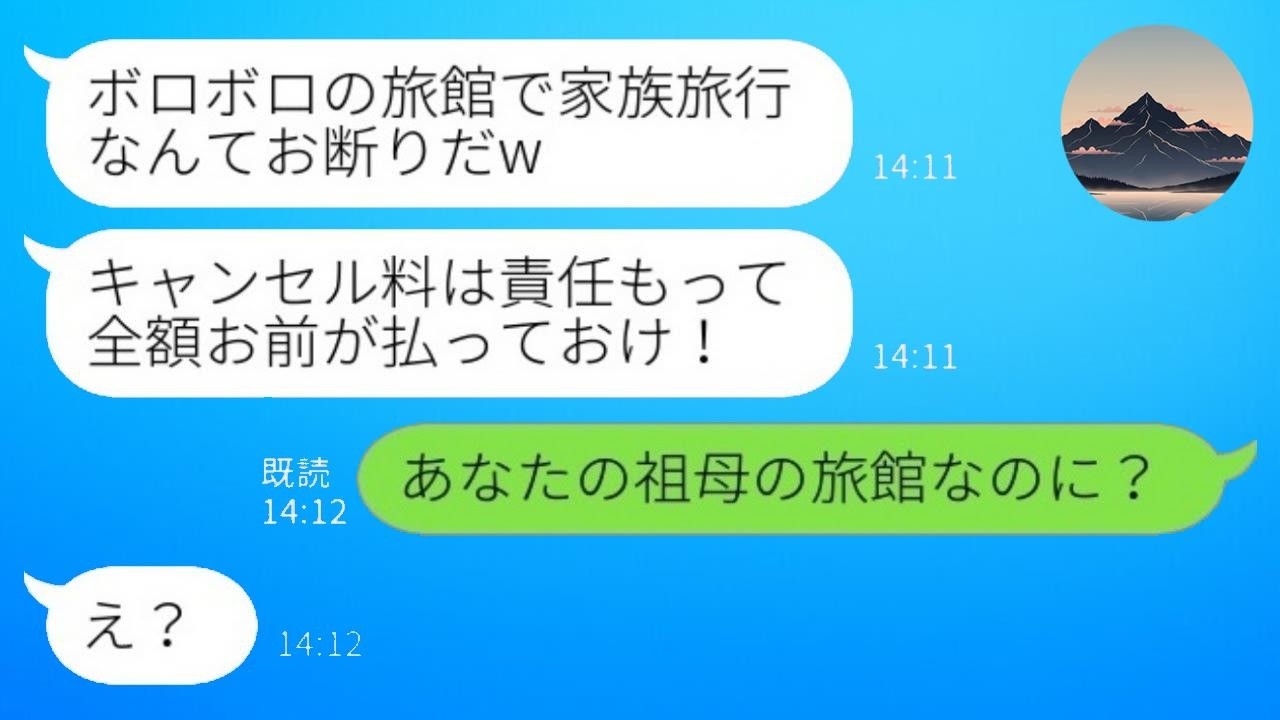 「ボロ旅館はムリ！」とドタキャンした夫＆義両親、実は祖母の老舗旅館と判明で大慌て！