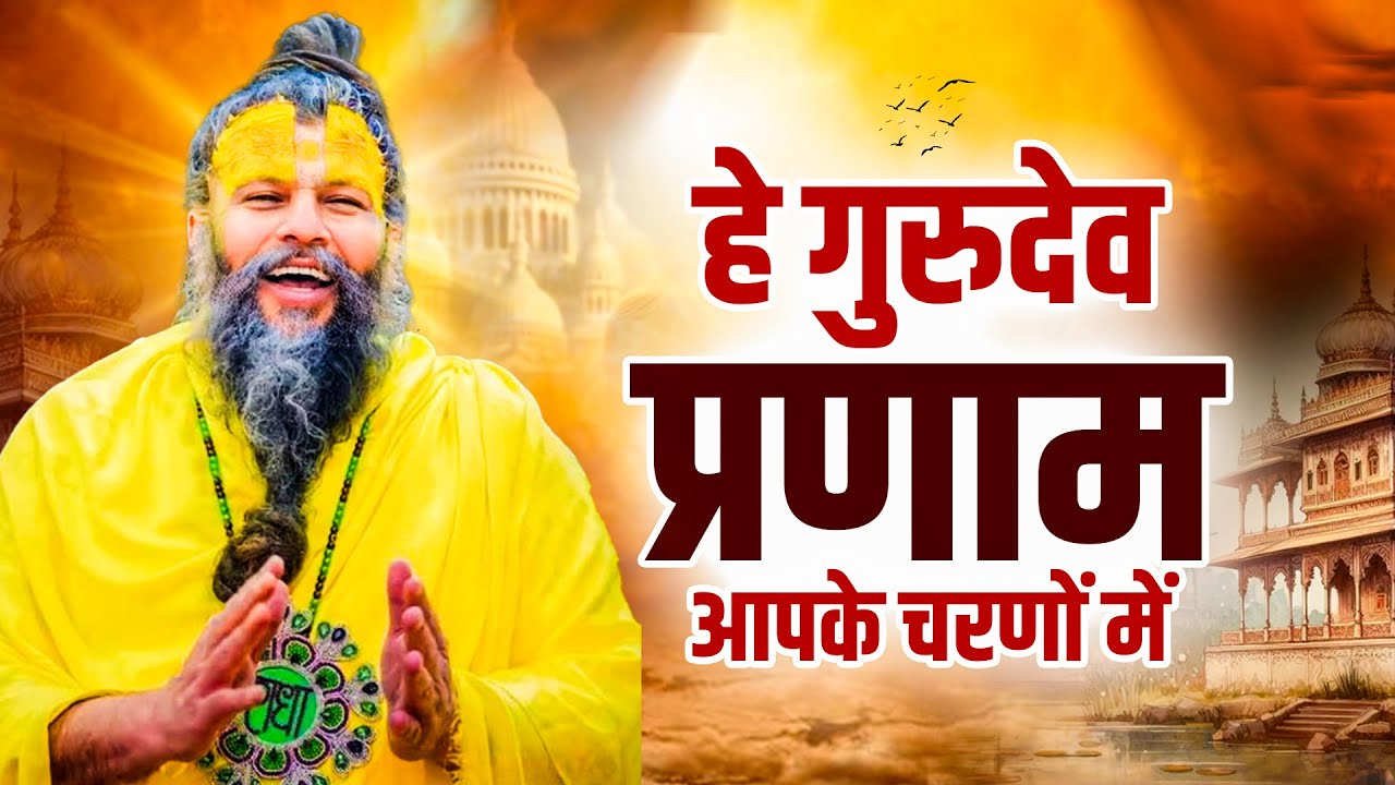 सारे तीर्थ धाम आपके चरणों में, He Gurudev Pranam, Nonstop Satsangi Bhajan 2025, Sare Tirath Dham