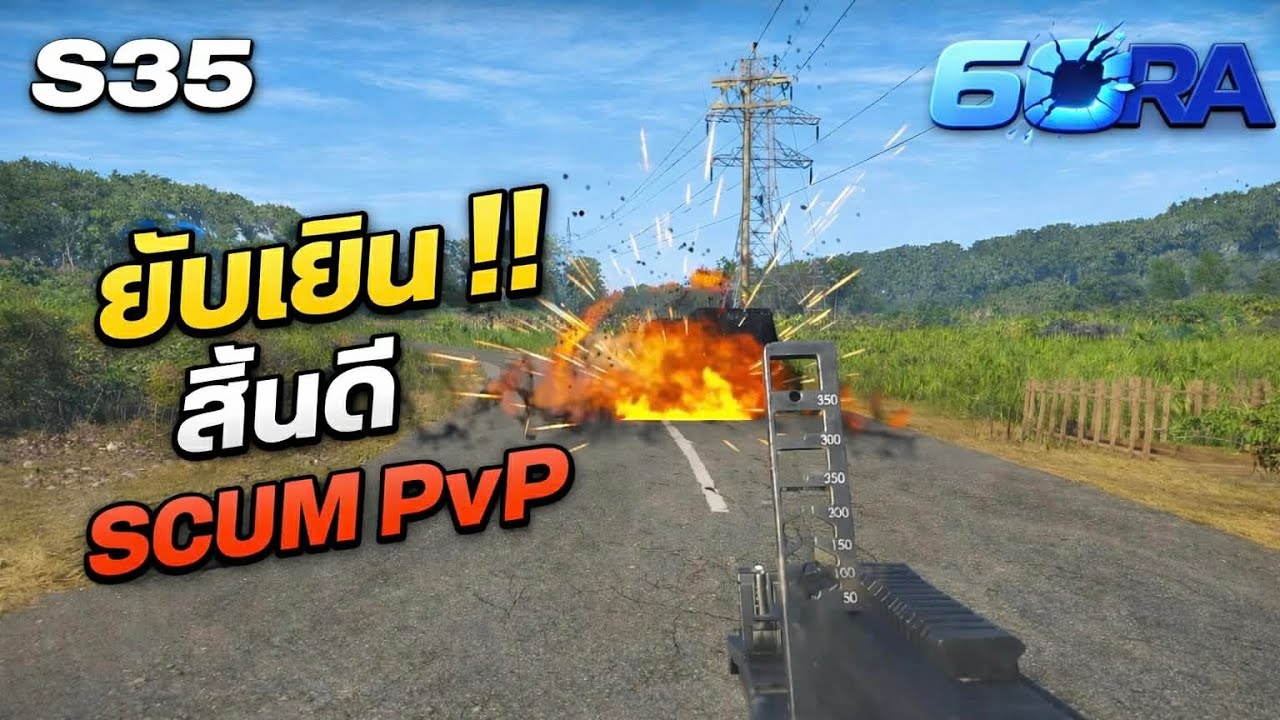 🔴SCUM ยับเยิน สิ้นดี !! SCUM PVP  #scum #6ORA