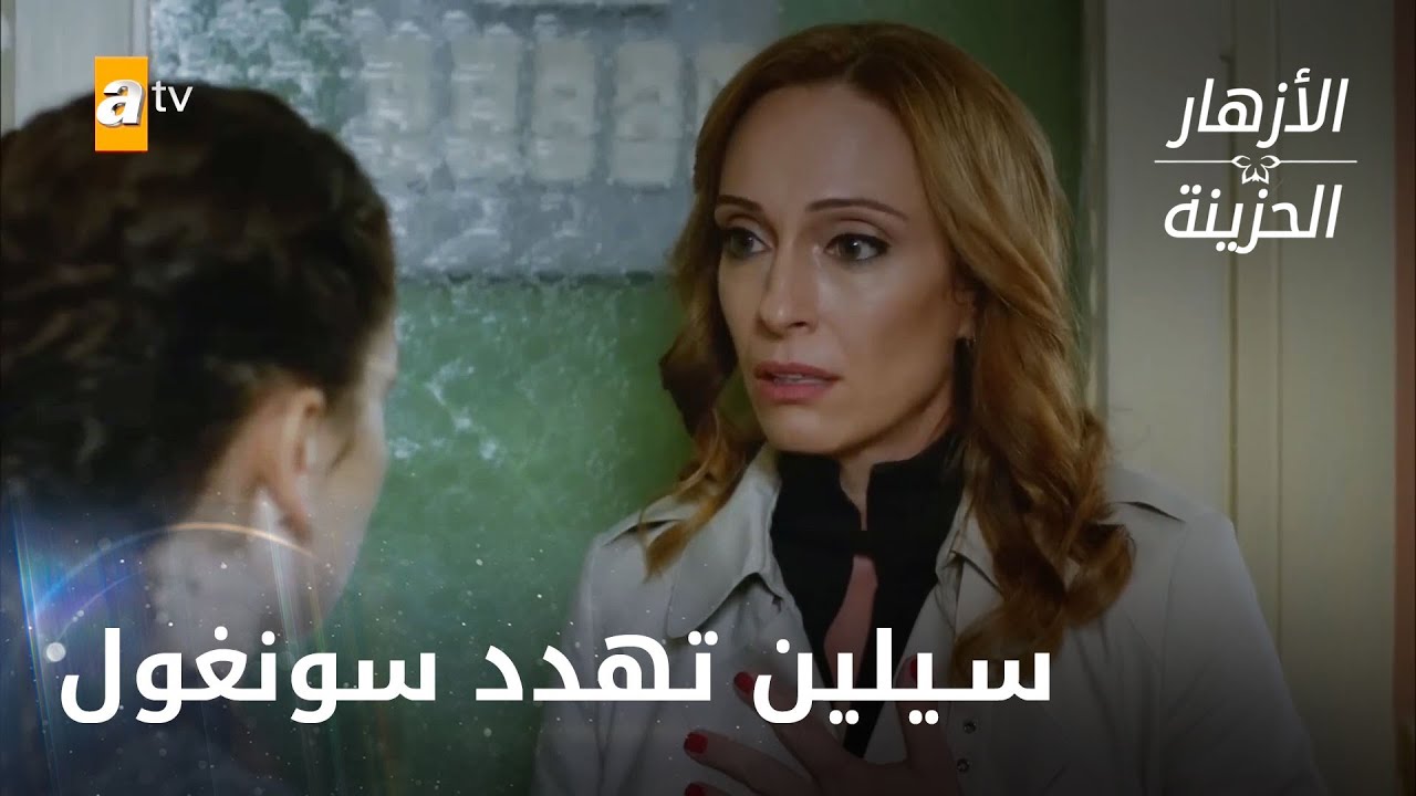 لن أصرف عليكم فلساً واحداً إن كنت حامل - الحلقة 296 - الأزهار الحزينة