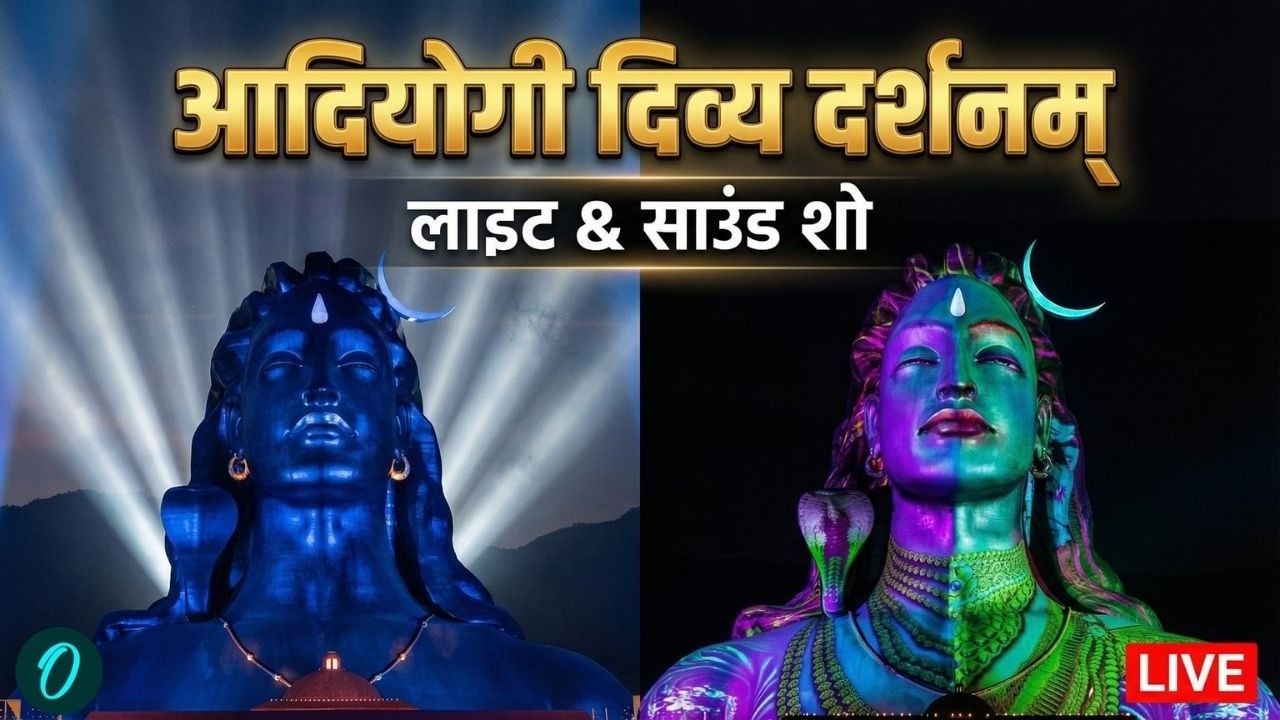 Maha Shivaratri 2026 LIVE | Sadhguru | Live from Isha Yoga Center | Adiyogi Divya Darshanam