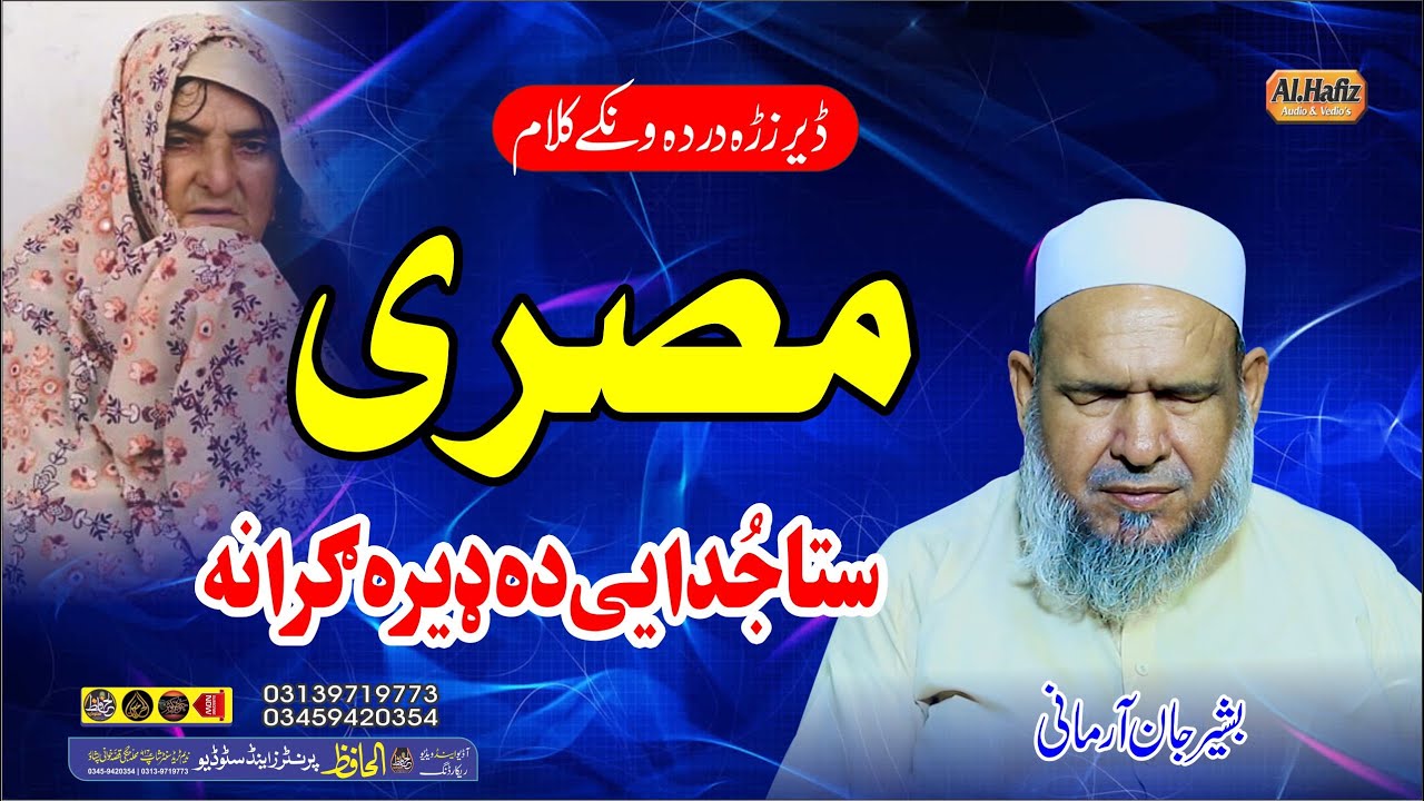 More Ghamjene Misre By Hafiz Bashir Jan Armani
