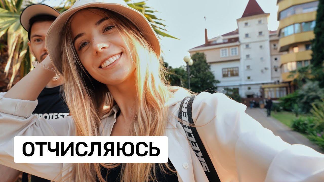 Первый влог. Отчисляюсь из университета
