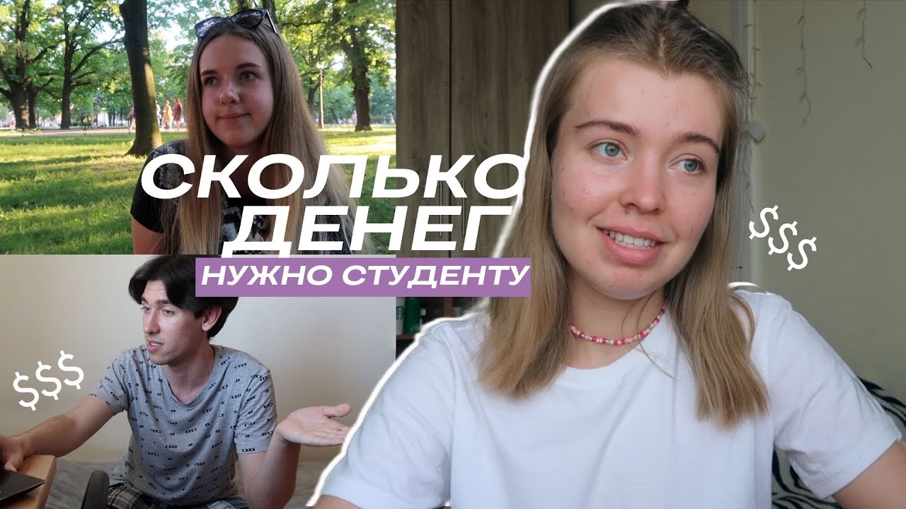 Сколько Тратят Студенты в Петербурге? 2022 // Цены на Жильё, Еду, Продукты