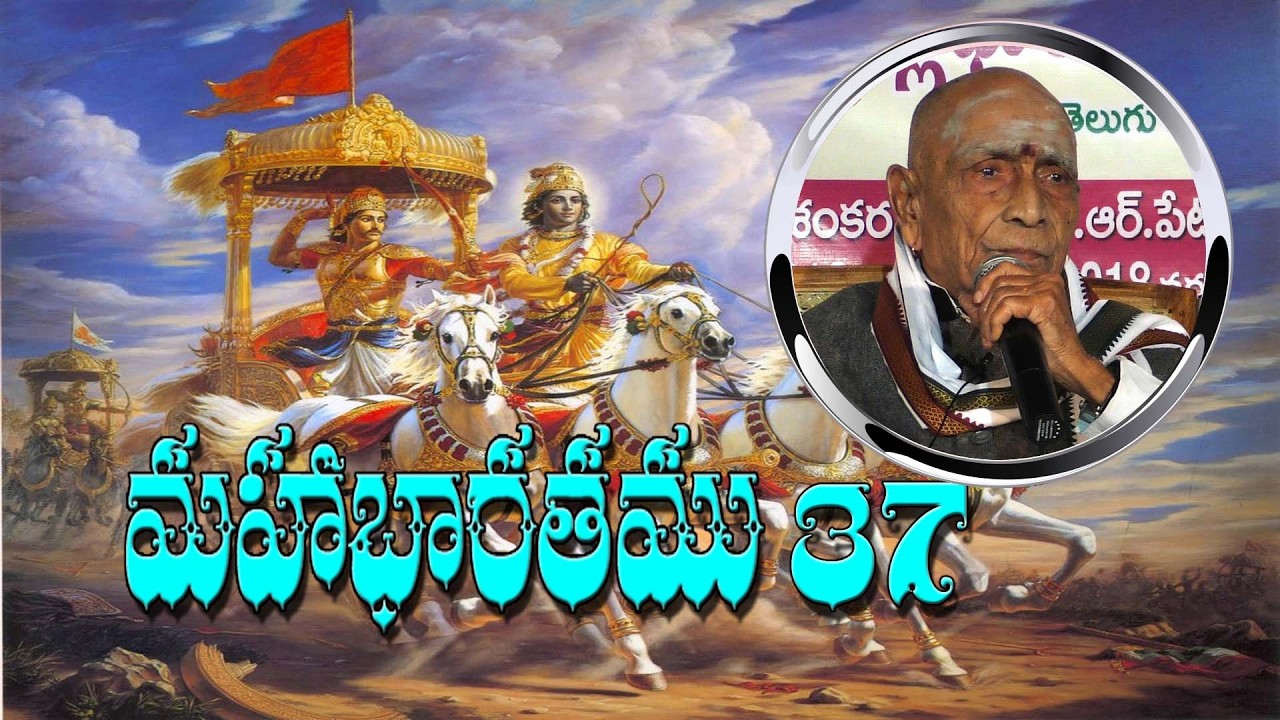 MAHABHARATHAMU PART 37,JATAVALLABULA JAGANNADHAM