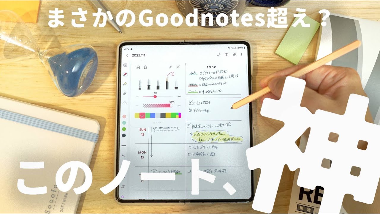 Z Fold5を名機にするやべえノート✏️【Samsung Notes徹底解説】