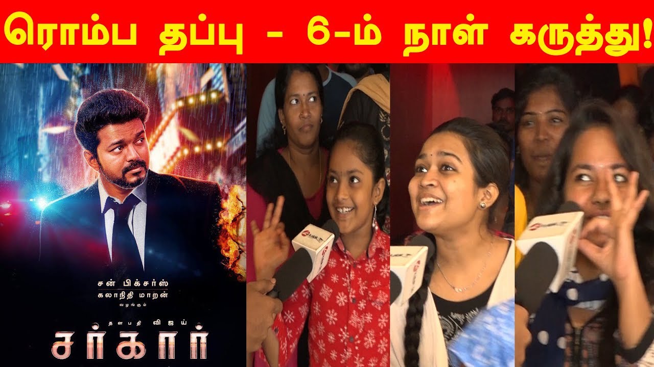 Romba Thappu - Sarkar Movie 6th Day People Reaction | Kalakkalcinema | Thalapathy Vijay | Review