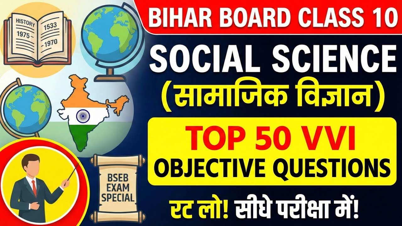 Class 10 Social Science Top 50 VVI Objective Questions | रट लो! सीधे परीक्षा में आएगा😭😱 | BSEB || 😭