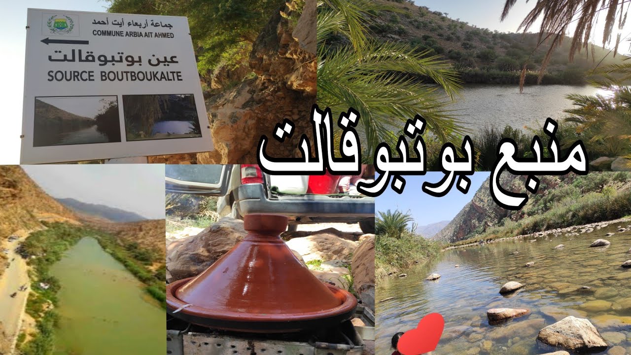 خريجة قبل رمضان  مع العائلة#عين بوتبوقالت اربعاء ايت حمد إقليم تيزنيت مناضر جميلة  تستحق الزيارة🥰.