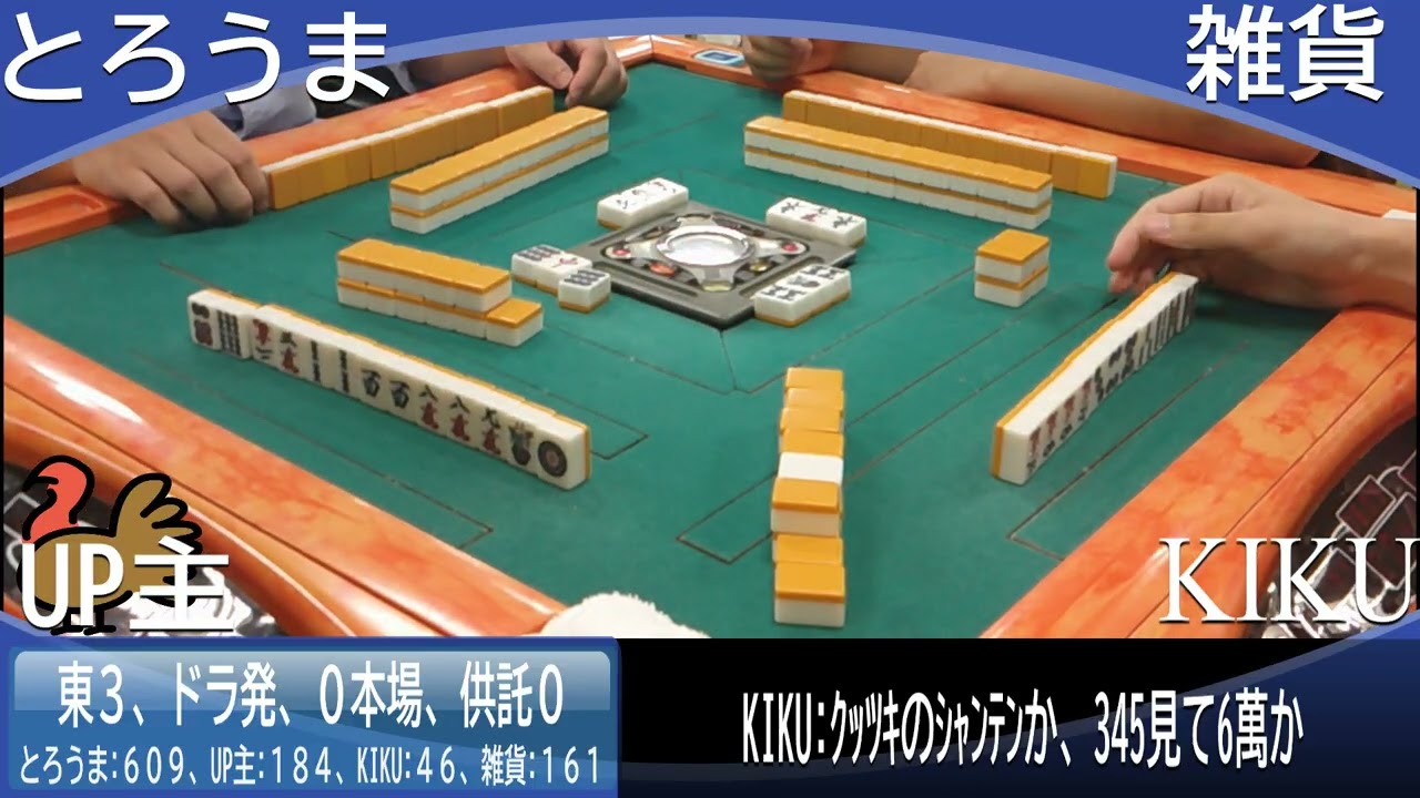 麻雀20250913v9※2倍速