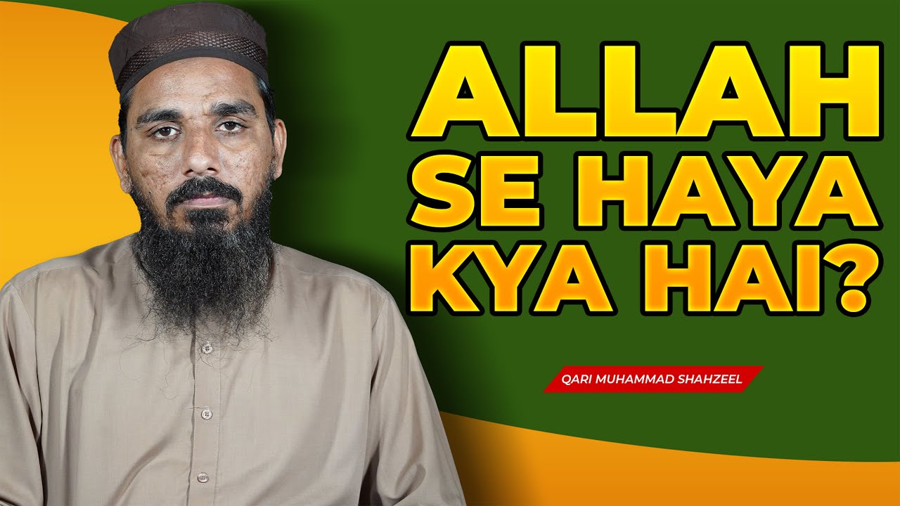 Allah Se Haya Kya Hai? 😢 | Part 3 | Qari Muhammad Shahzeel Hafizahullah 🌿