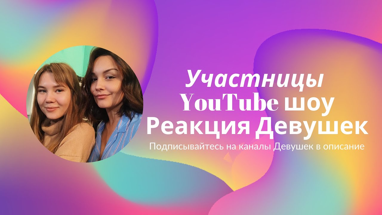 СТРИМ с НАСТЕЙ MILKA Play И ЮЛЕЙ  NUT