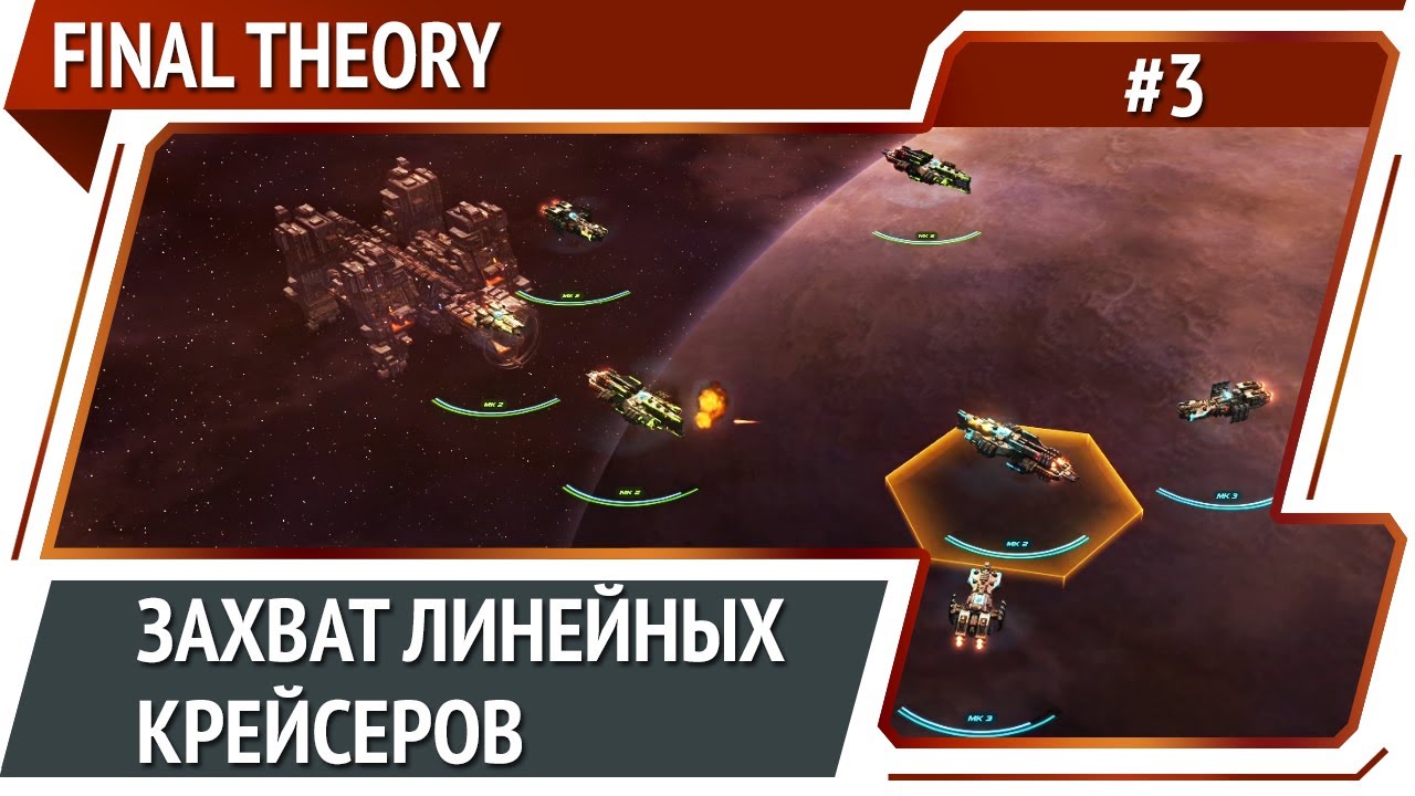 Больше чертежей кораблей / Final Theory: прохождение #3