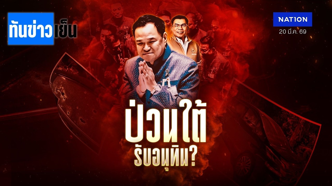 ป่วนใต้ รับ 