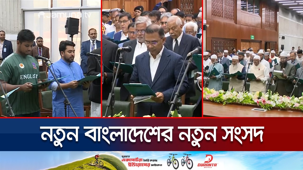 বিএনপির এক শপথ, জামায়াতের দুই—এনসিপির গড়িমসি শেষে অংশগ্রহণ | MP's Oath | Jamuna TV