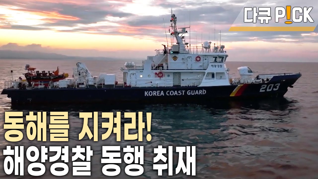구조, 순찰은 기본! 사격에 대테러 훈련까지! 24시간 쉴틈 없는 포항 해양경찰의 바다 생활! (KBS 20170718 방송)