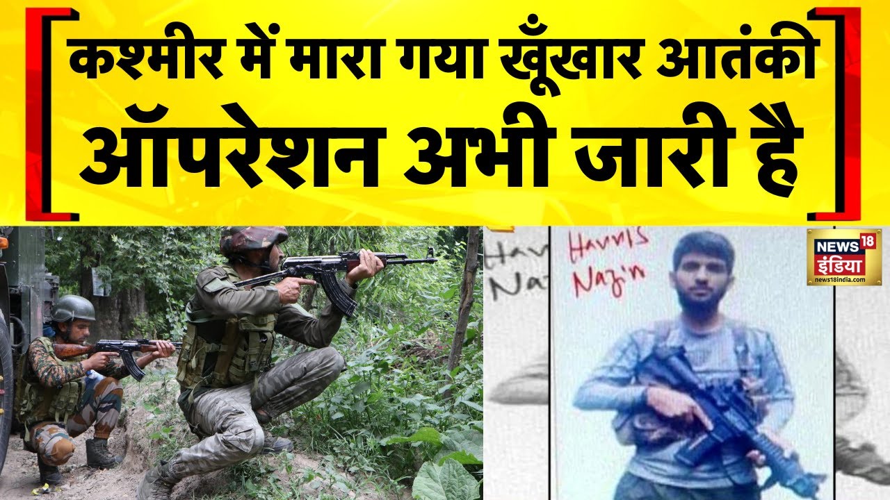 Kulgam Encounter Today Live: Jammu Kashmir के कुलगाम में सुरक्षा बल ने एक आतंकी को मार गिराया
