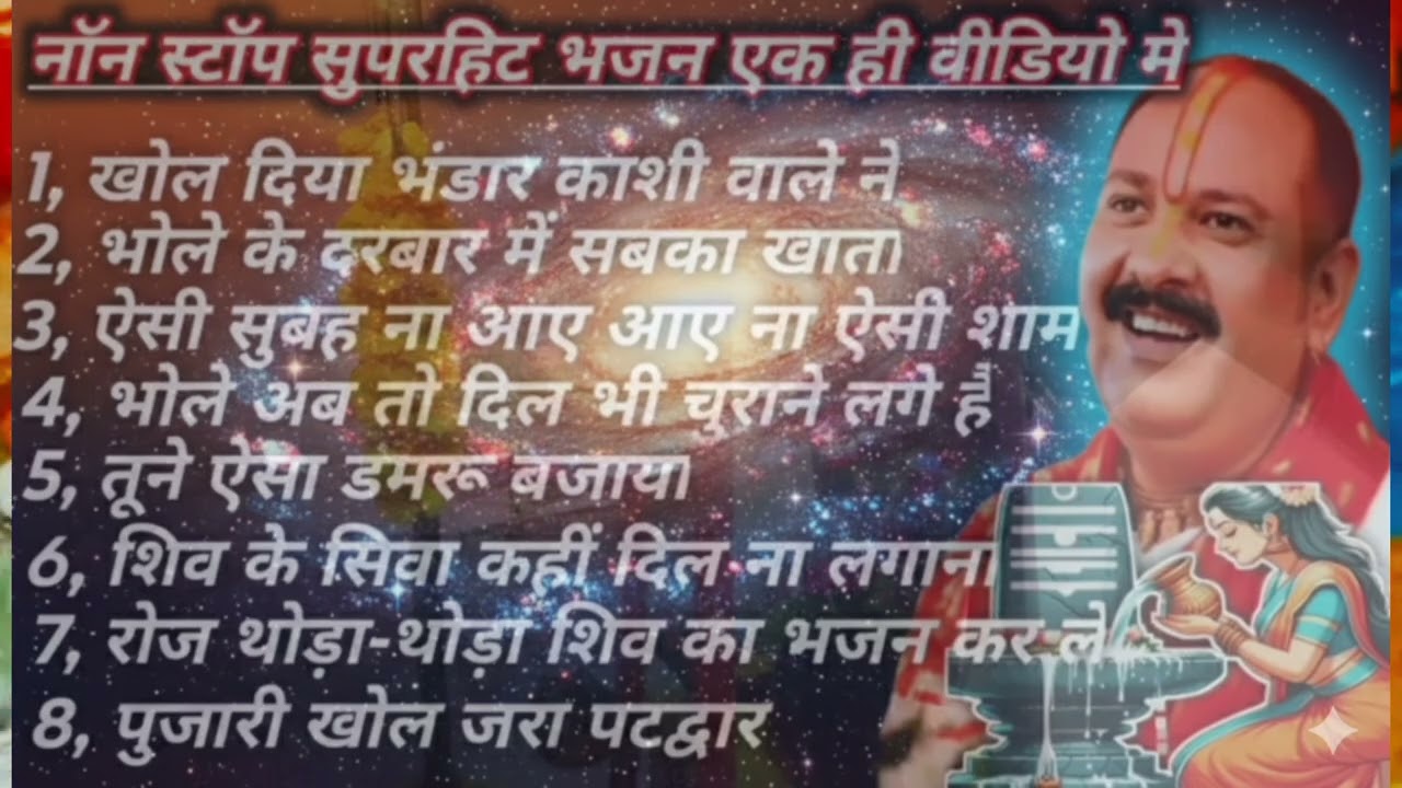 सभी सुपरहिट भजन एक ही वीडियो में || Pradeep Mishra Bhajan 2026 || Latest Shiv Bhajan🙏🙏💫🌟❤️🌹