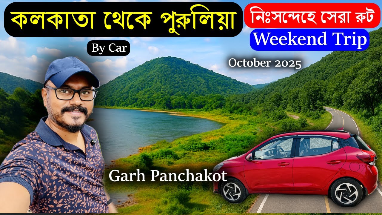 Kolkata to Purulia by Car | Purulia Tour | Weekend Trip from Kolkata to Garh Panchakot