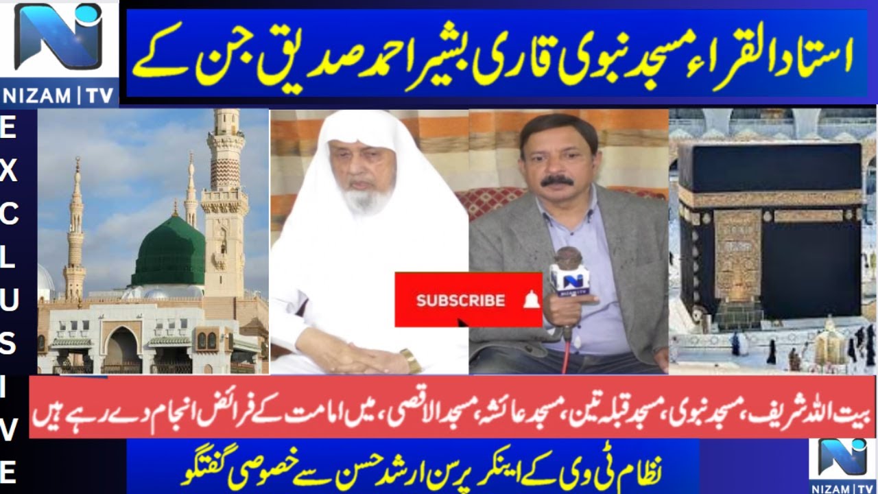 Spiritual Personality Qari Bashir Ahmad Siddique Exclusive Interview on Nizam TV