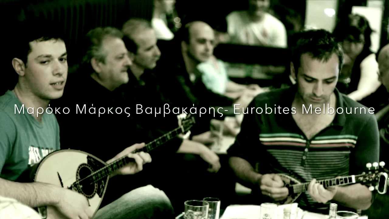 Μαρόκο Μάρκος Βαμβακάρης -Vergopoulos Kalamaras Simmons