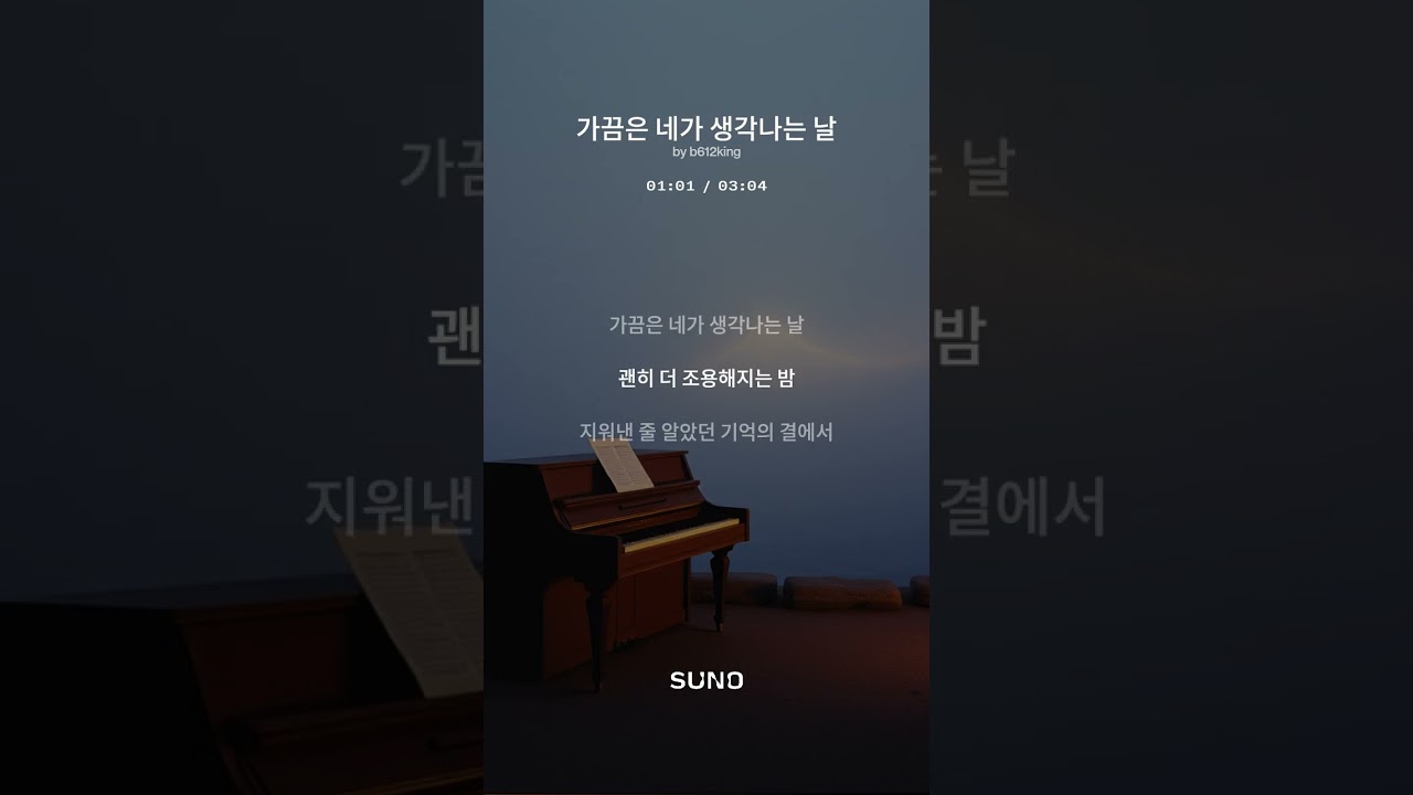 ⭐ 《가끔은 네가 생각나는 날》 | 클래식 서정 발라드, 신승훈 무드 | Short Ver.