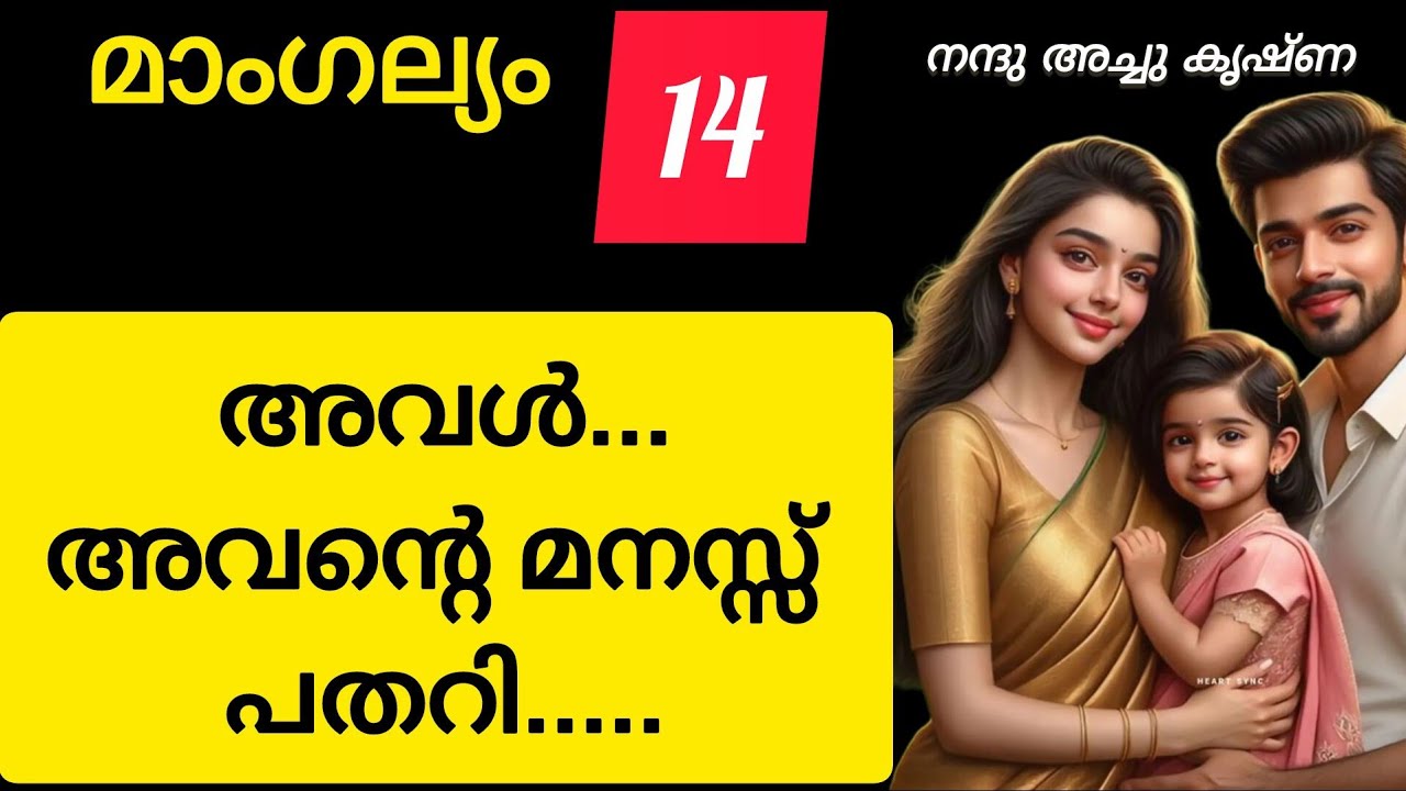 അവൾ... അവന്റെ മനസ് പതറി...