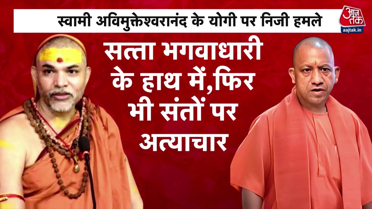 Vishesh Full: Shankaracharya का विवाद गहराया, बात कालनेमि तक आ पहुंची | Avimukteshwaranand | CM Yogi