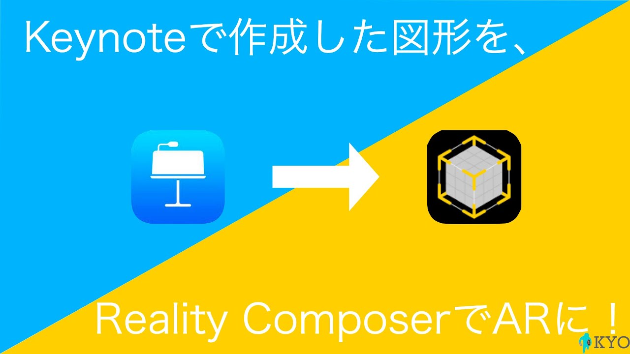 Keynoteで作成した図形をRealityComposerでARに！