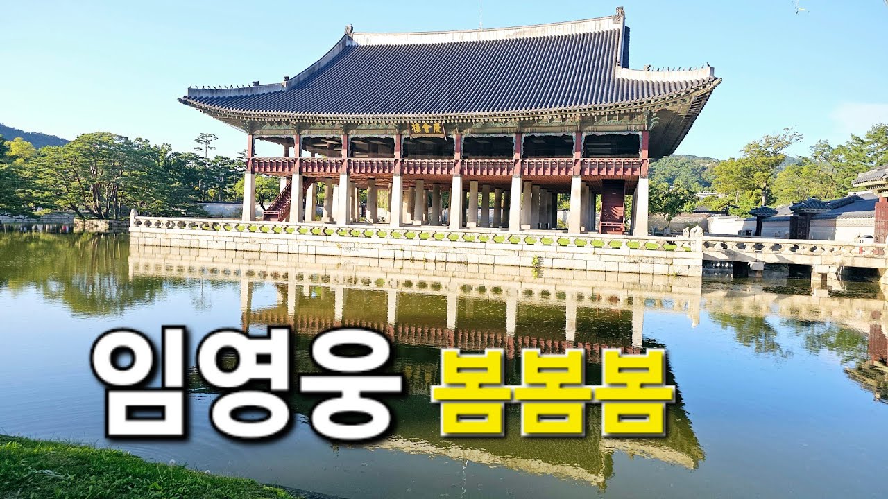 봄봄봄 #임영웅 #영웅시대 #건행 #감성힐링TV 