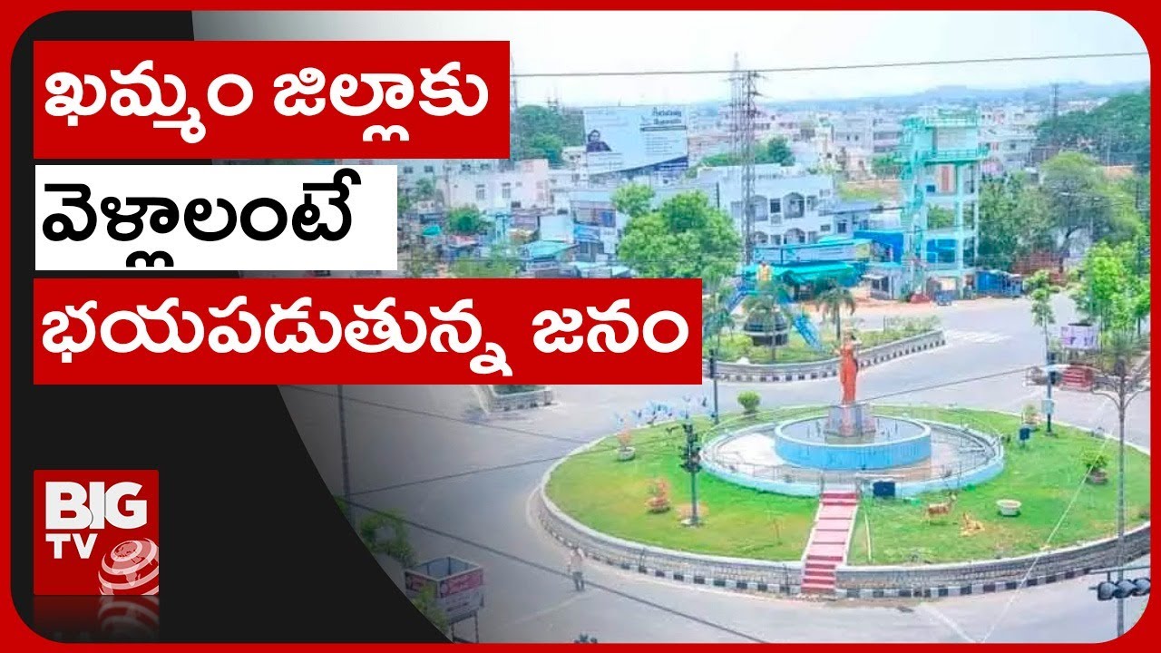 Summer Effect In Khammam District  | ఖమ్మం జిల్లాకు వెళ్లాలంటే భయపడుతున్న జనం | BIG TV Telugu