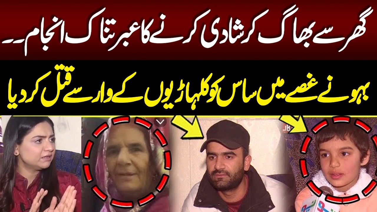 Bahu Nay Liya Sas Se Badla... | Pukaar