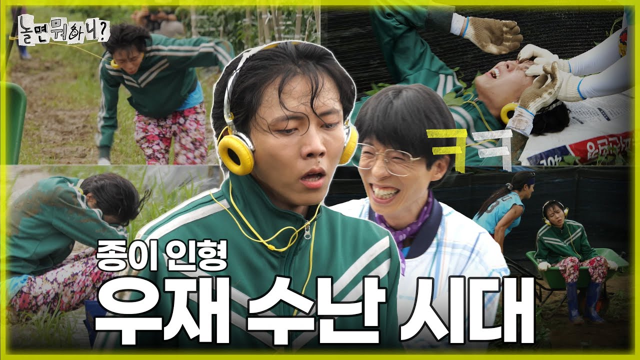 [ENG SUB] 비료 옮기는 것 뿐인데 영혼이 빠져나가는 '종이 인형' 주우재🫠  | 