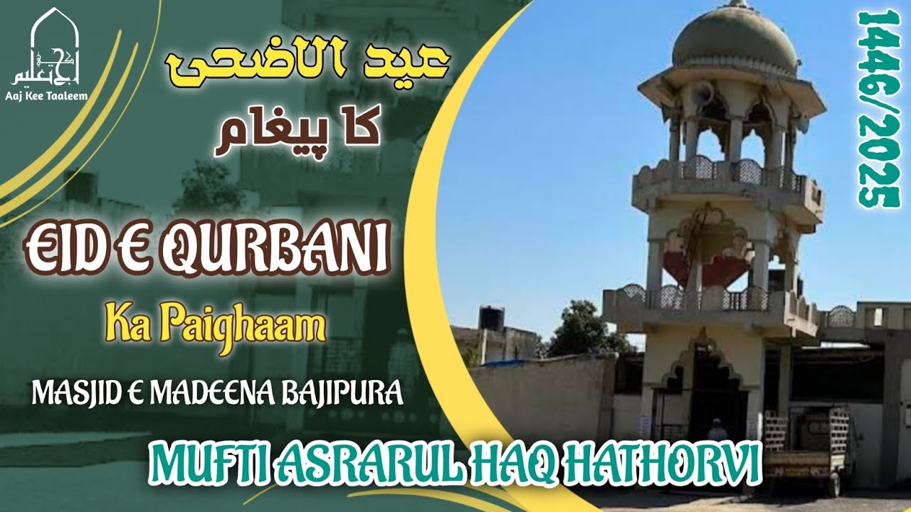 Eidul Azhaa Ka Paighaam || Eid Bayaan || Madeena Masjid Bajipura || Mufti Asrarul haq Hathorvi